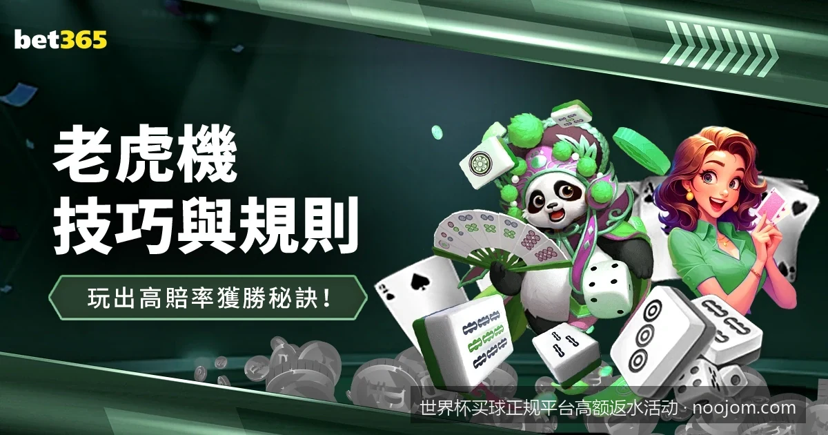 如何评判一个世界杯投注网站是否正规？安全与高额返水双重保障